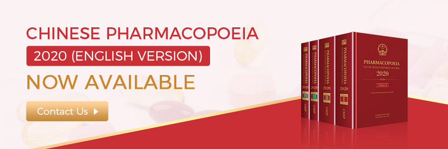 chinese-pharmacopoeia-2020-english-version.jpg