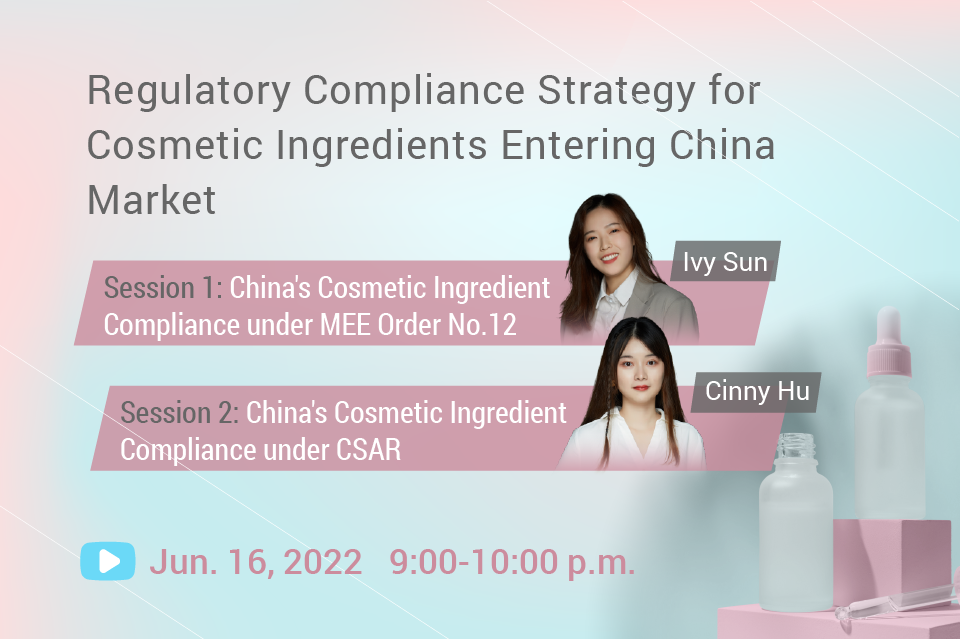 220507-化妆品原料中国合规webinar-640x426.png