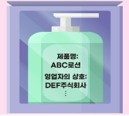 Example of cosmetic with packaging made of transparent box, source from MFDS.jpg