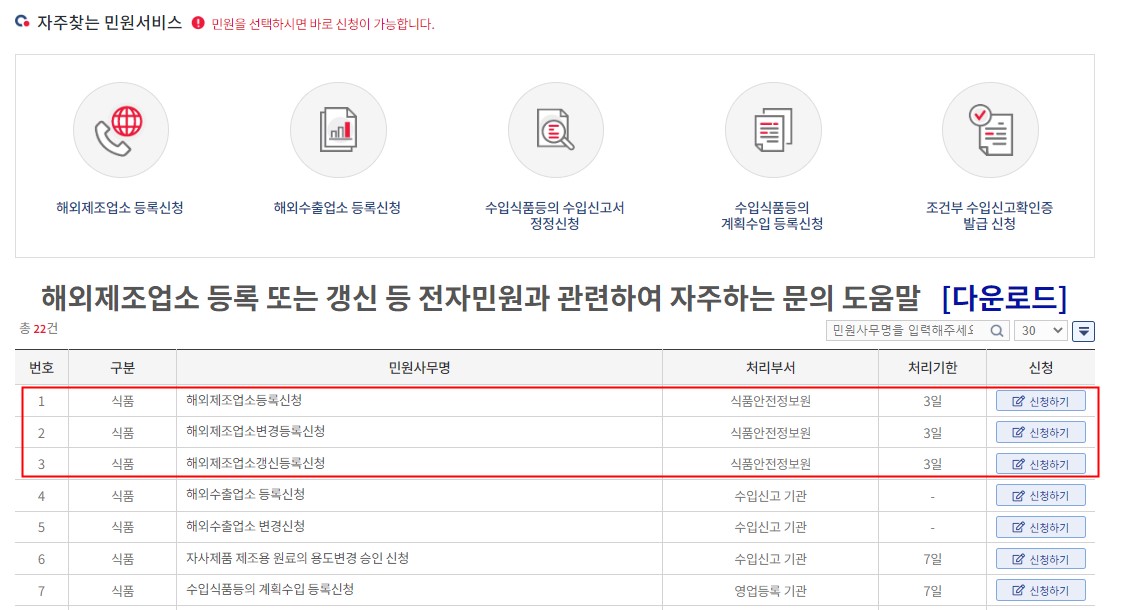 mfds-imported-food-portal-2.jpg