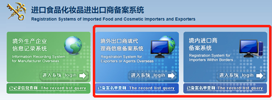Registration Systems of Imported Food Importers and Exporters.png