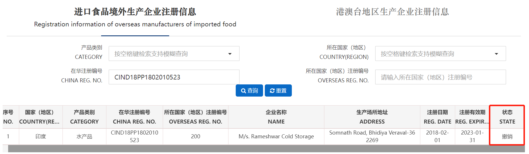 revoke-of-manufacturer-registration.png revoke-of-manufacturer-registration.png