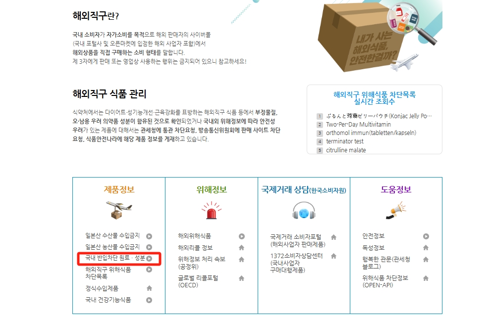 The list of prohibited ingredients in overseas direct purchase foods The list of prohibited ingredients in overseas direct purchase foods