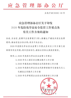 china-hazardous-chemical-inspection-2026.png