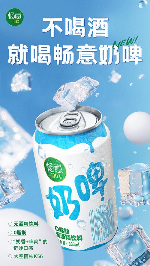 Changyi 100% Milk Beer