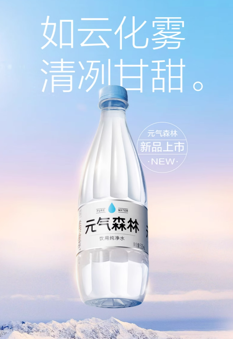 Chi Forest new purified water