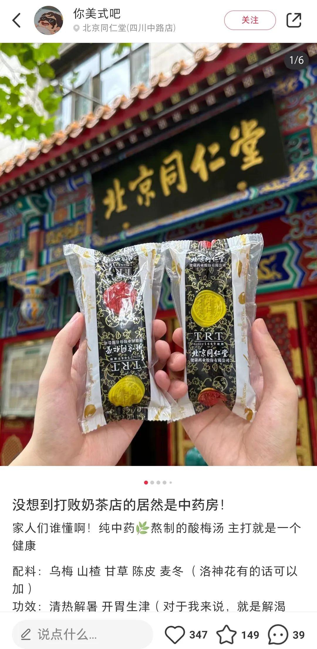 consumer shared Chinese sour plum drink on social media.jpg consumer shared Chinese sour plum drink on social media.jpg