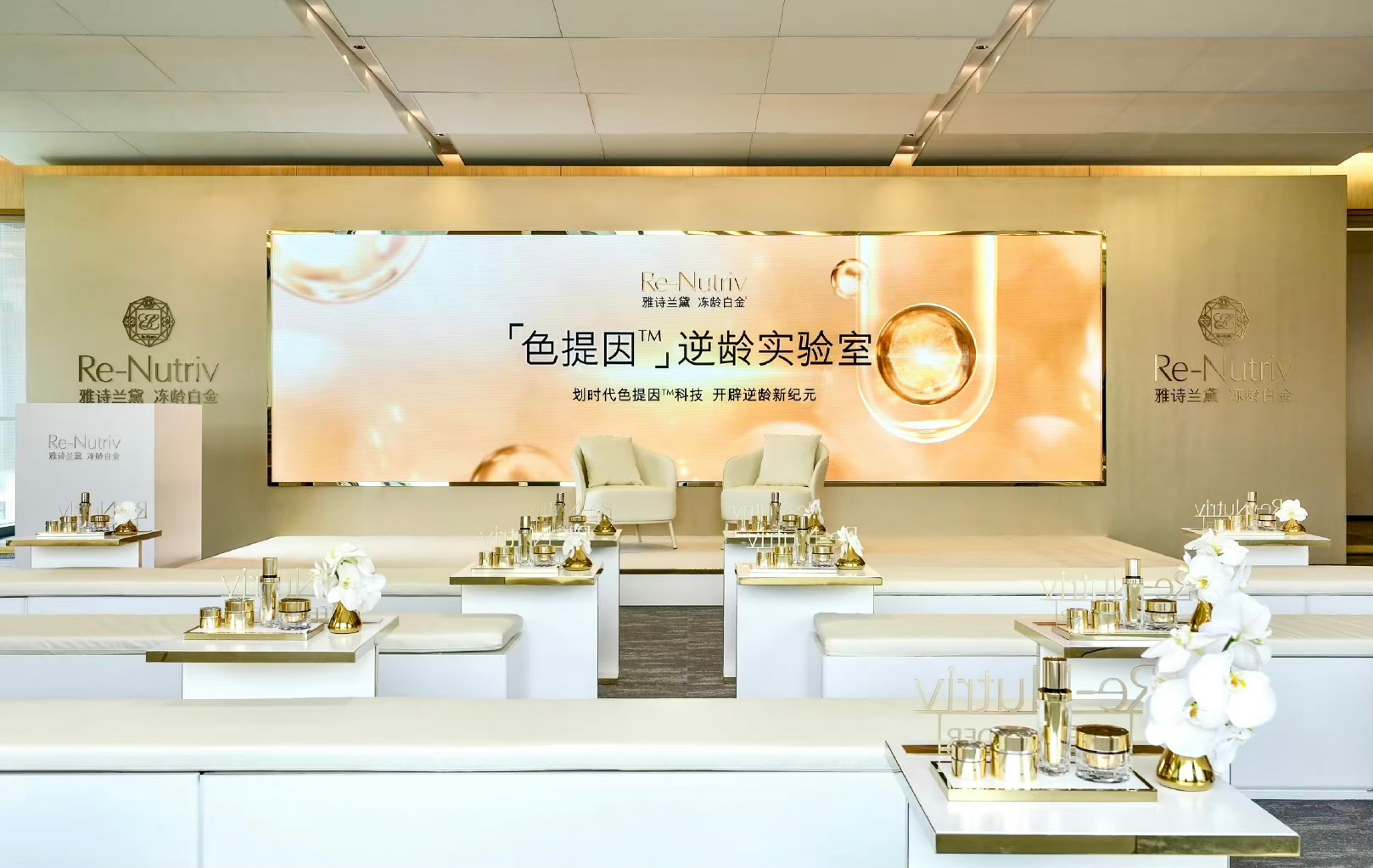 forum-venue-of-sirts-in-estee-lauders-chinese-innovative-rd-center.png