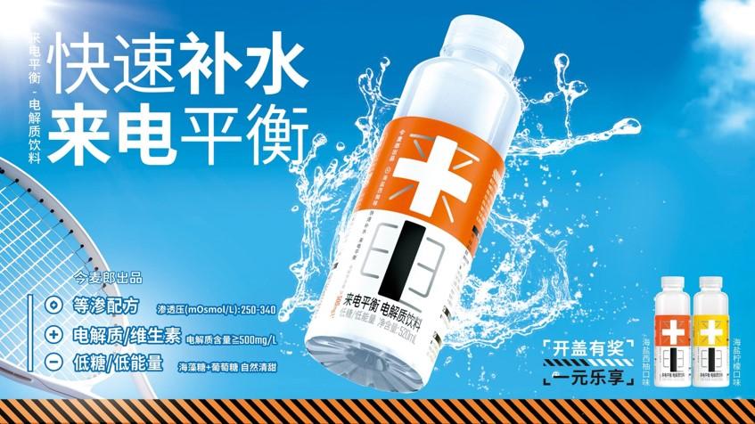 Jinmailang Electrolyte Balance Jinmailang Electrolyte Balance