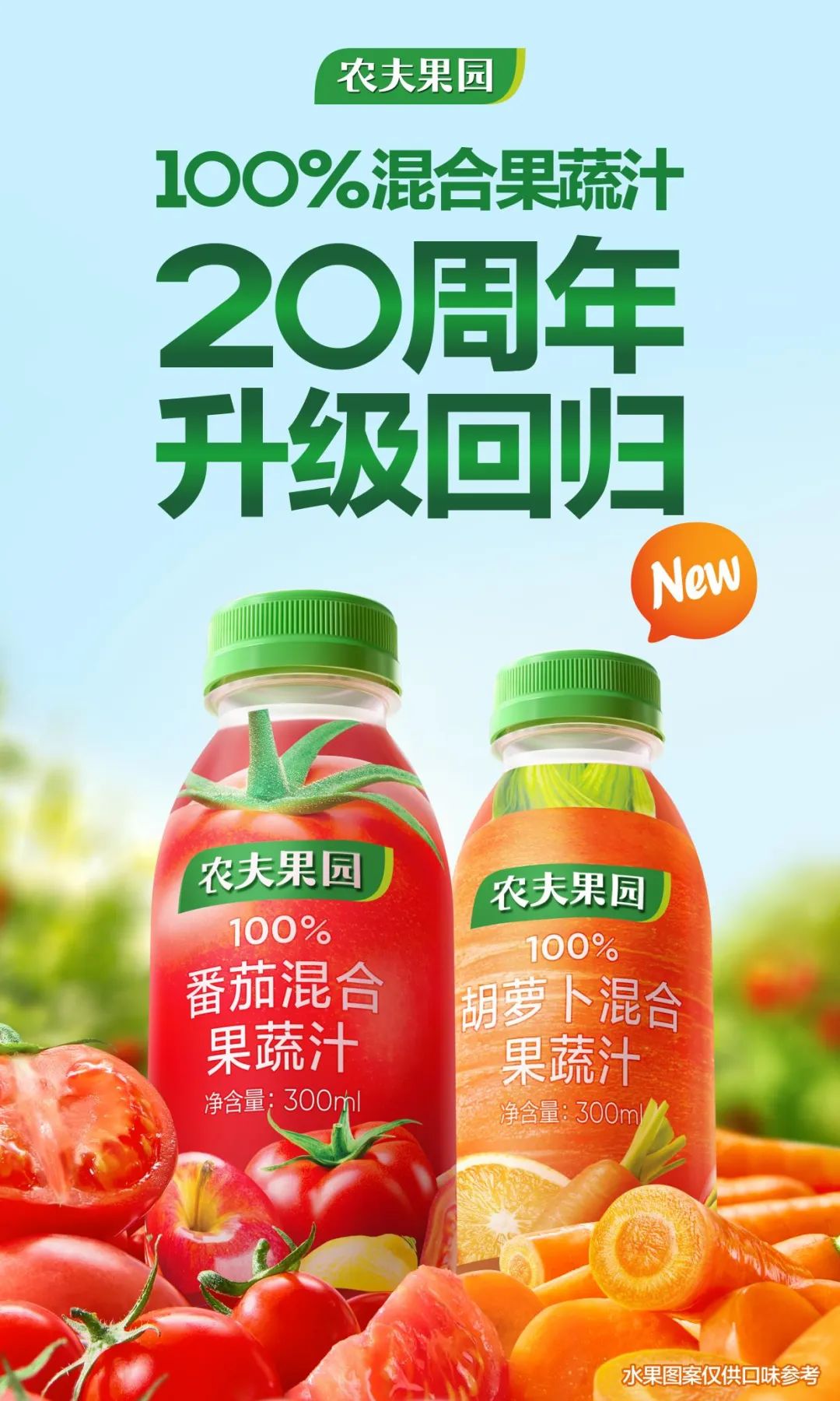 Nongfu spring mixed vegetable and fruit juice