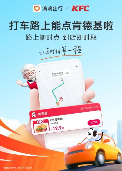 poster-of-kfc-and-didis-quick-ordering-during-taxi-trip-service.png