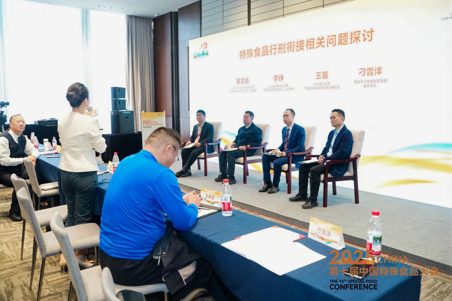 特殊食品安全行刑衔接发展会议
