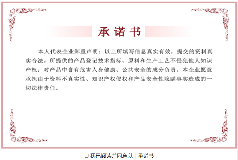 China MoARA Started Accepting Online Filing of 7 Chemical Fertilizers