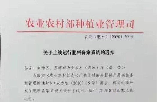 China MoARA Started Accepting Online Filing of 7 Chemical Fertilizers
