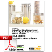 GB 31604.1-2015 National Food Safety Standard - General Rules of Migration Test for Food Contact Materials and Products