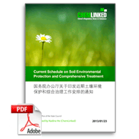 Current Schedule on Soil Environmental Protection and Comprehensive Treatment