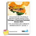 China MoA announcement 2567-
