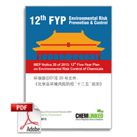 China MEP Notice 20 of 2013: 12th Five-Year Plan on Environmental Risk Control of Chemicals