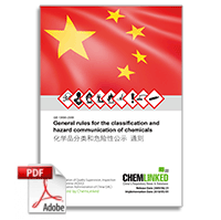 China GB 13690-2009 General rules for the classification and hazard communication of chemicals