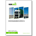 危険貨物道路運輸安全管理弁法