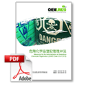 危険化学品登記管理弁法