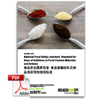 GB 9685-2016 Standard for Uses of Additives in Food Contact Materials and Articles