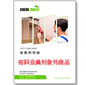 ＧＢ/T 2943-2008　接着剤用語