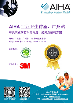 AIHA Worshop Brochure