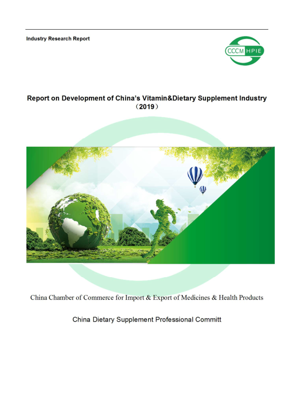 Report on Development of China's Vitamin & Dietary Industry (2019)
