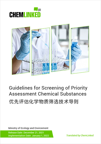 HJ 1229-2021 Guidelines for Screening of Priority Assessment Chemical Substances