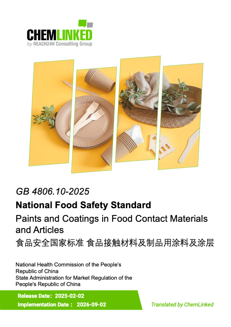 GB 4806.10-2025 National Food Safety Standard Paints and Coatings for Food Contact Materials and Articles