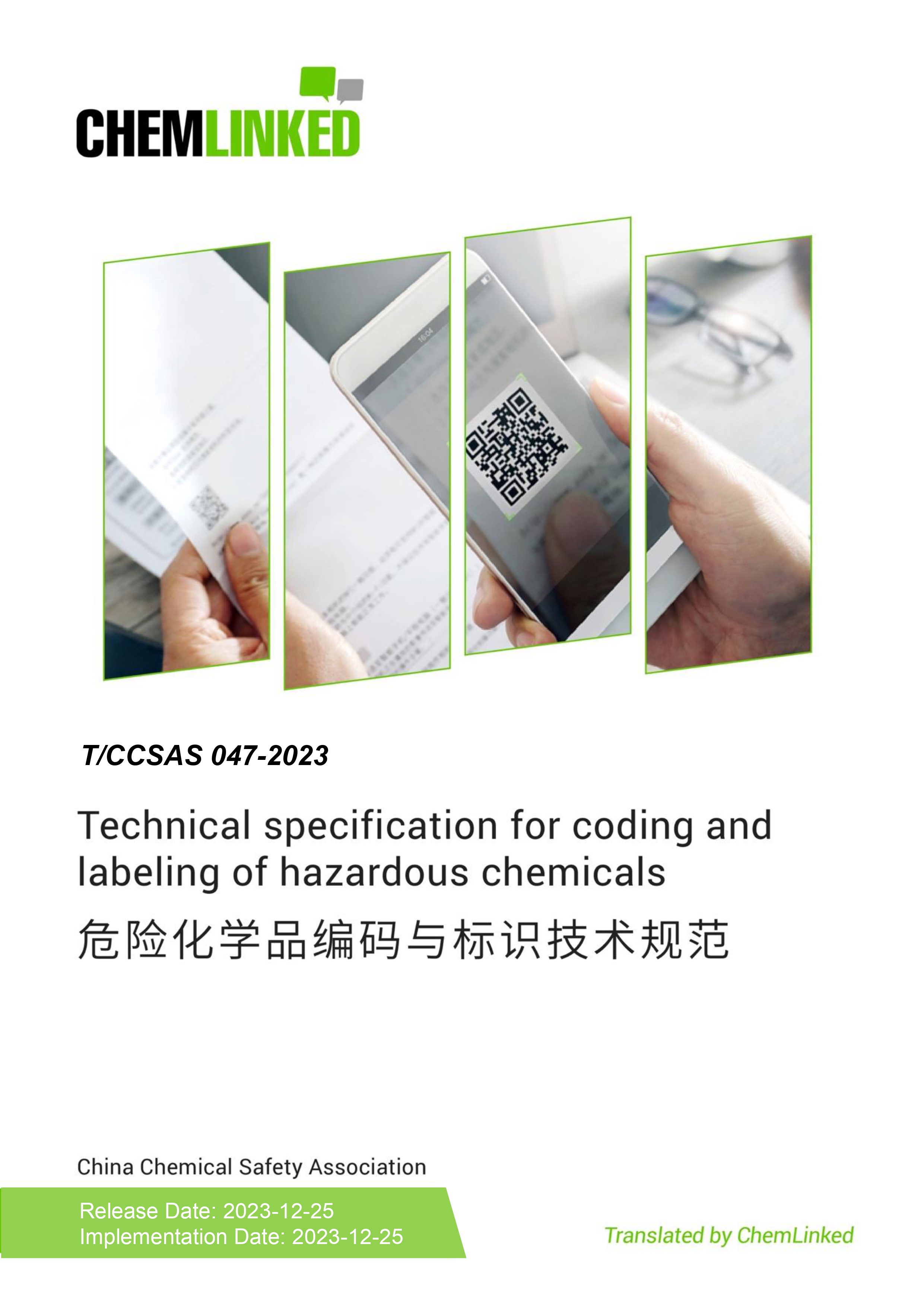 T/CCSAS 047-2023 Technical specification for coding and labeling of hazardous chemicals
