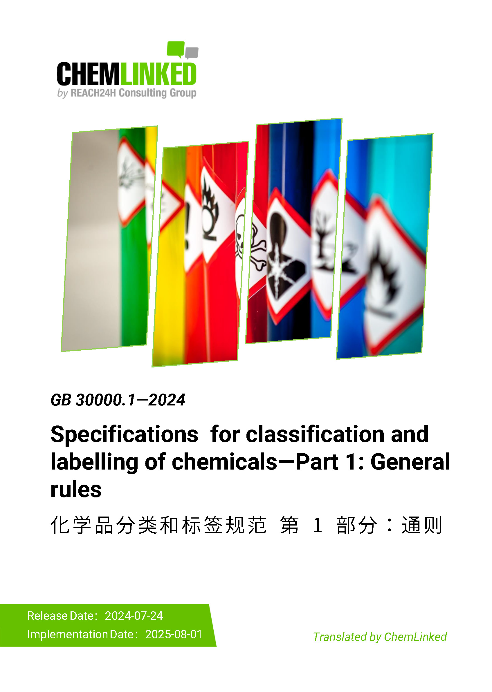 GB 30000.1-2024 Specifications for classification and labeling of chemicals—Part 1: General rules