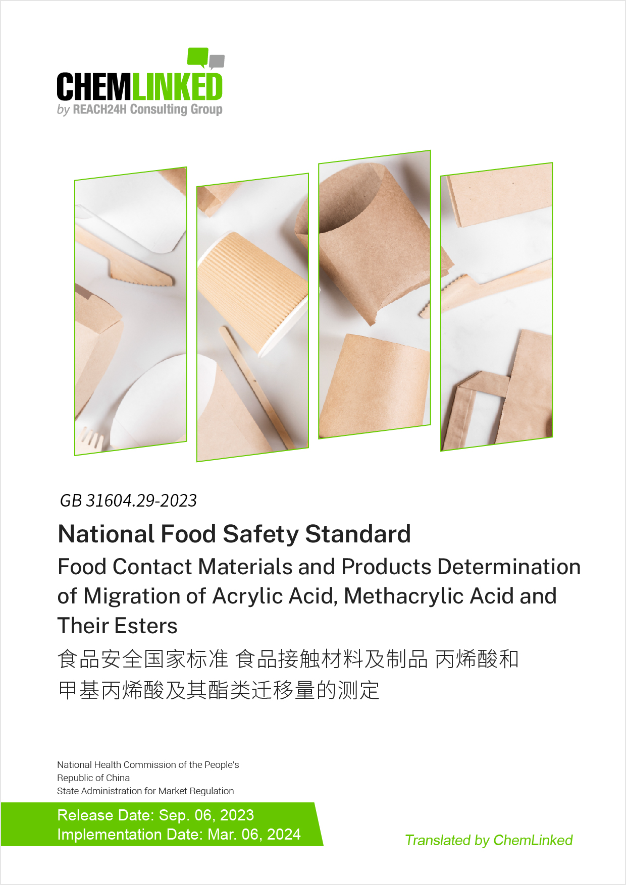 GB 31604.29-2023 National Food Safety Standard Food Contact Materials and Articles Determination of Migration Amount of Acrylic Acid, Methacrylic Acid and their Esters