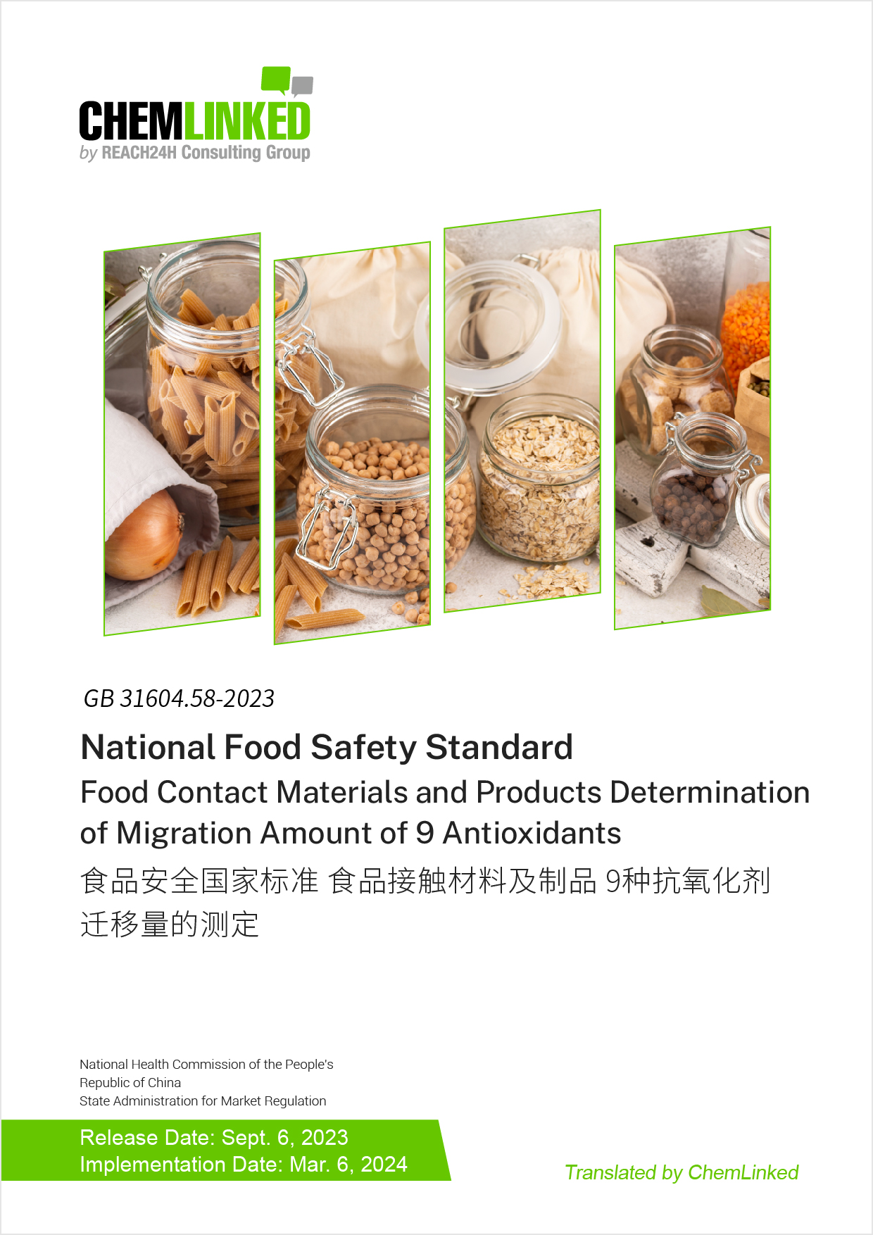 GB 31604.58-2023 National Food Safety Standard Food Contact Materials and Articles Determination of Migration Amount of 9 Antioxidants