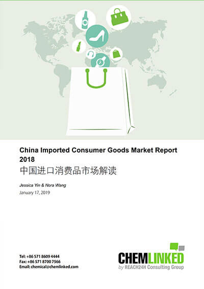 China Imported Consumer Goods Market Report 2018