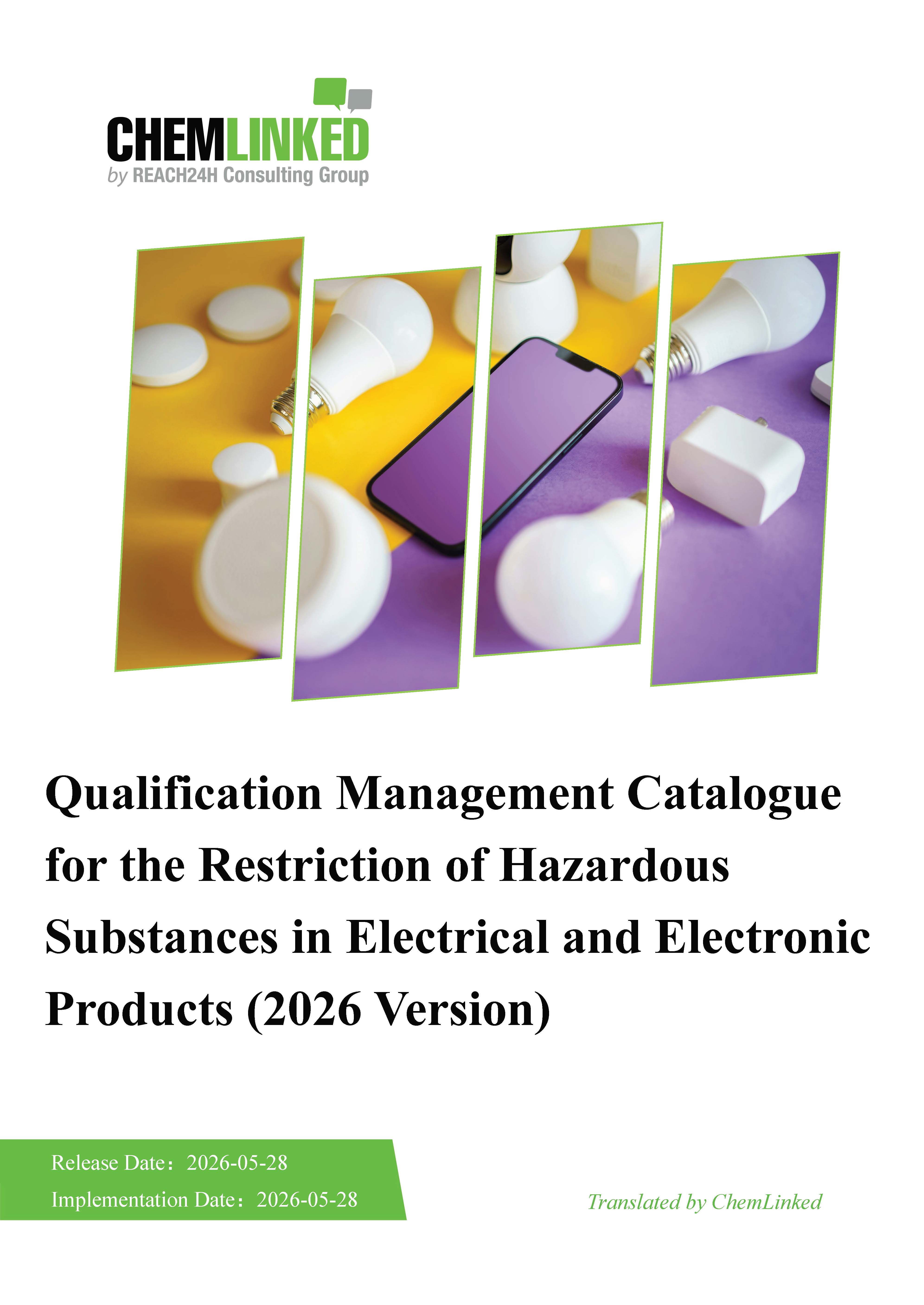 Qualification Management Catalogue for the Restriction of Hazardous Substances in Electrical and Electronic Products (2026 Version)