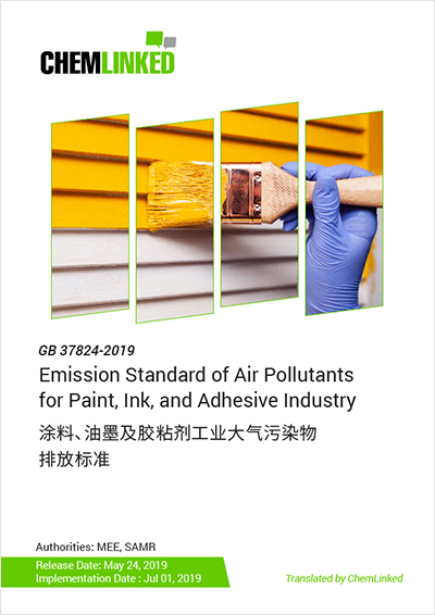 GB 37824-2019 Emission Standard of Air Pollutants for Paint, Ink and Adhesive Industry