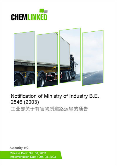 Thailand - Notification of Ministry of Industry B.E. 2546 (2003)